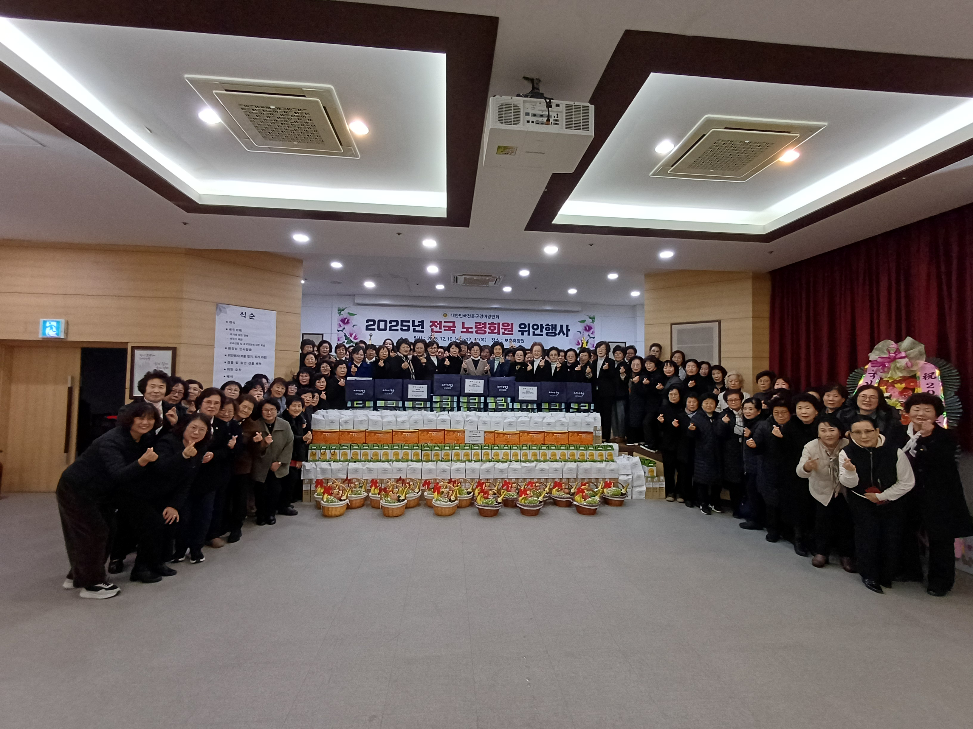 전국 노령회원 위안행사 사진